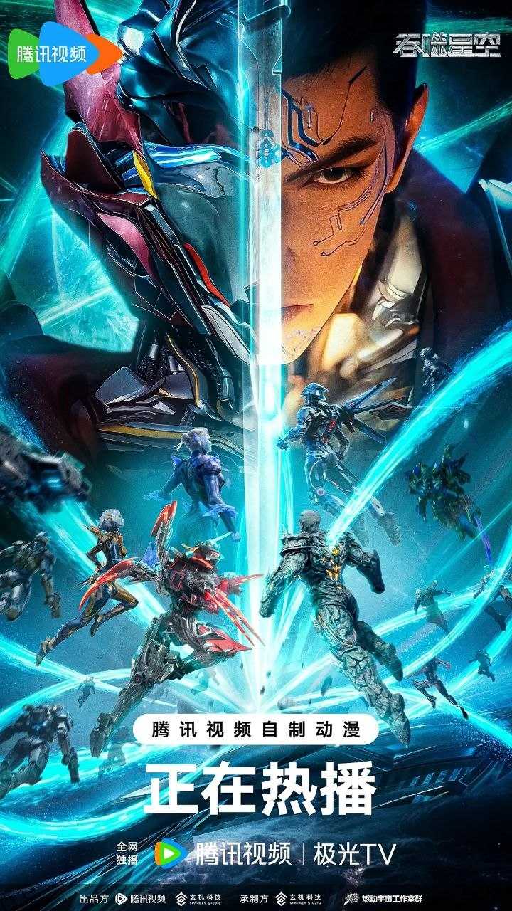 吞噬星空(2026)【更221集】【4K.臻彩】【内嵌简中】【科幻/动画】 - 迅雷云盘 资源封面图