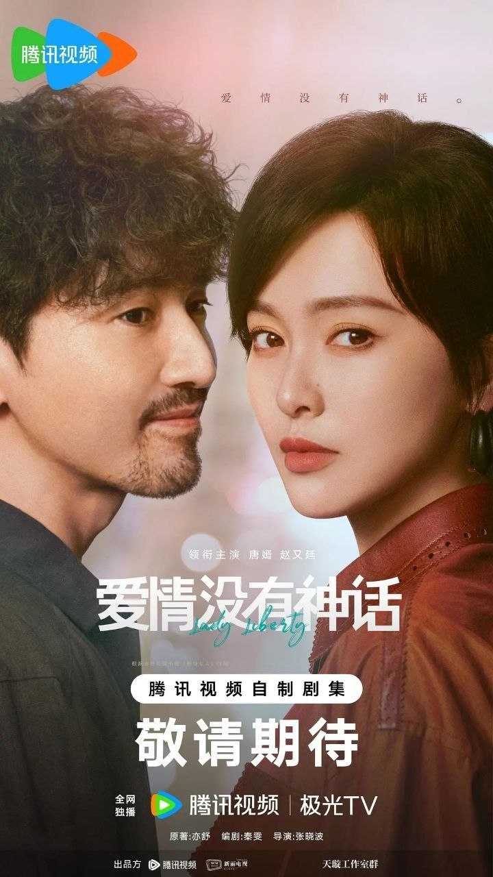 爱情没有神话(2026)【更06集】【4K.HDR.60fps】【内嵌简中】【唐嫣/赵又廷】 - 迅雷云盘 资源封面图