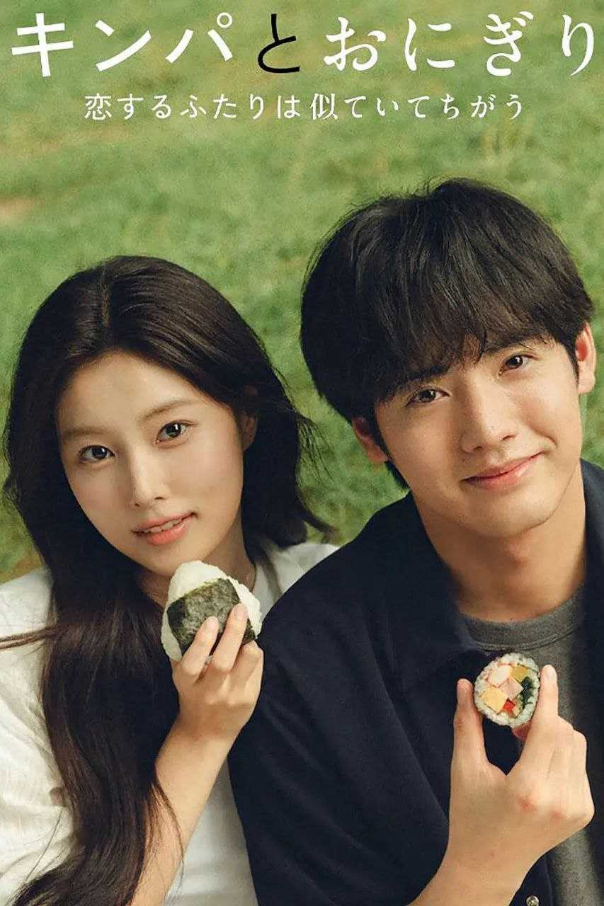 Z【紫!@菜!#包!&饭!@和!#饭!&团!@!#相!&爱!@的!#两!&个!@人!#相!&似!@又!#不!&一!@样】 - 夸克网盘 资源封面图