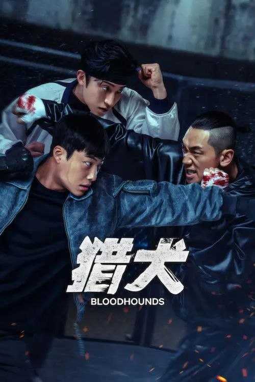 猎犬 第二季 (2026) 4K HDR10 - 夸克网盘 资源封面图