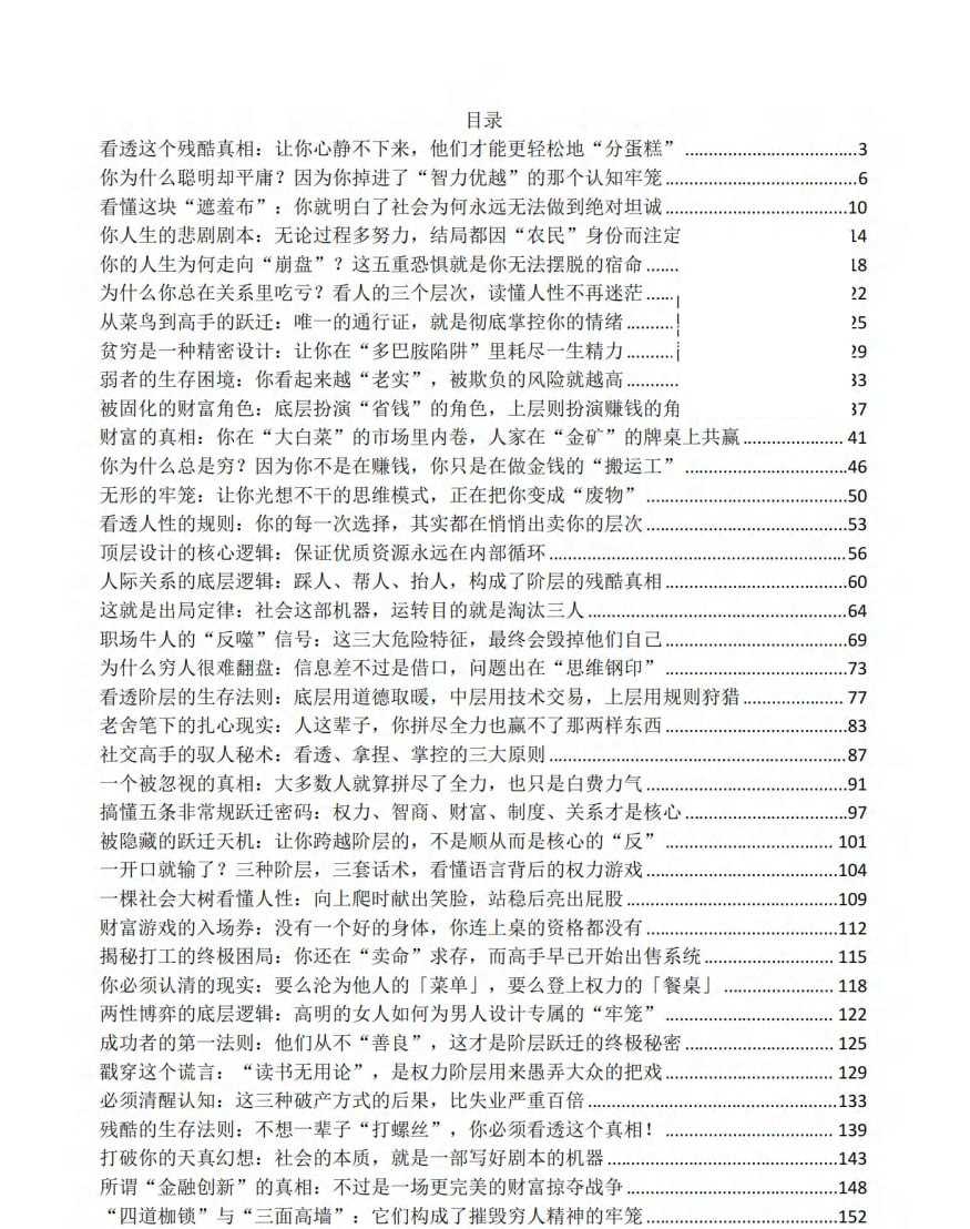 《看透真相》：揭示社会生存与思维跃迁的终极法则 - 夸克网盘 资源封面图