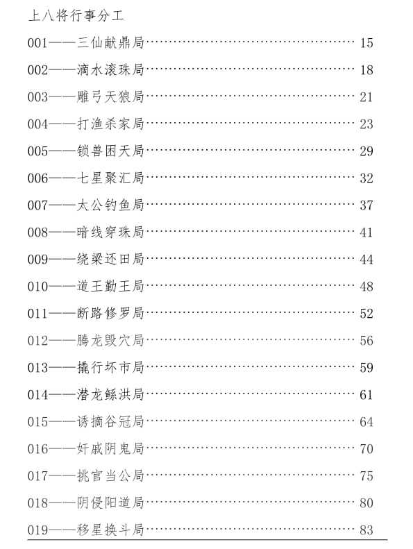 《千门108局》：揭秘江湖骗局的古老智慧与现代启示 - 夸克网盘 资源封面图