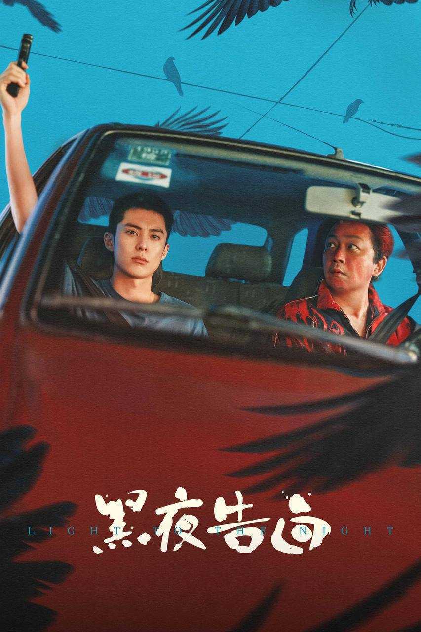 嗨.野 - 夸克网盘 资源封面图
