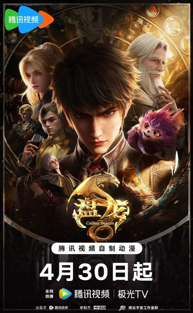 盘龙（2026）WEB-4K 更新至03集 - 百度网盘 资源封面图