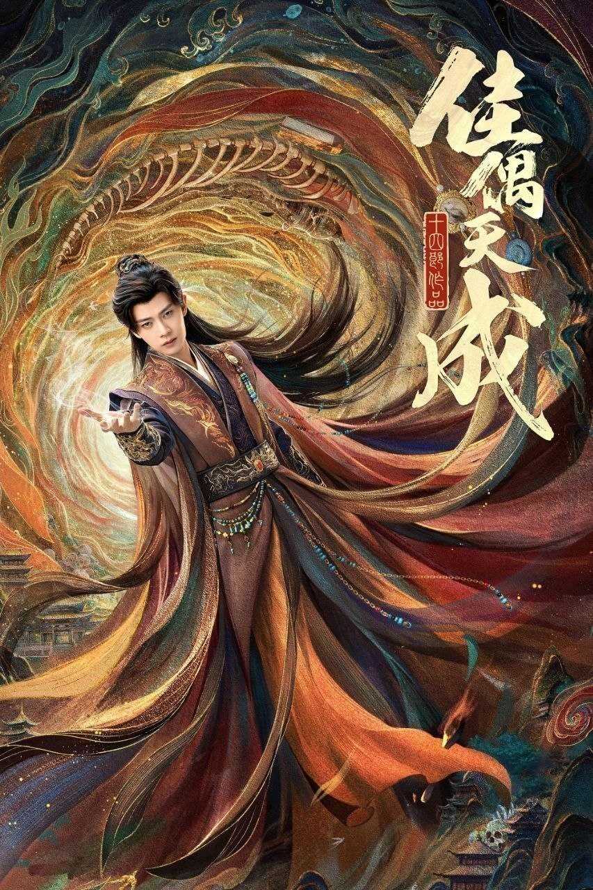 佳偶天成(2026)【更16集】【4K.HDR】【高码率】【内嵌简中】【任嘉伦/王鹤润】 - 迅雷云盘 资源封面图
