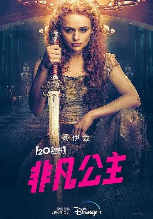 非凡公主 (2022) 4K HDR - 夸克网盘 资源封面图