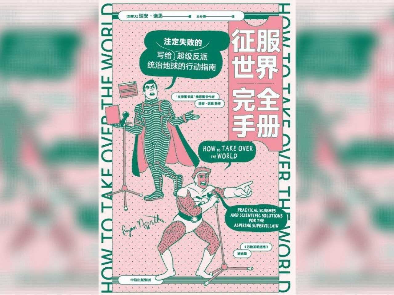 【电子书】征服世界完全手册 全格式 - UC网盘 资源封面图