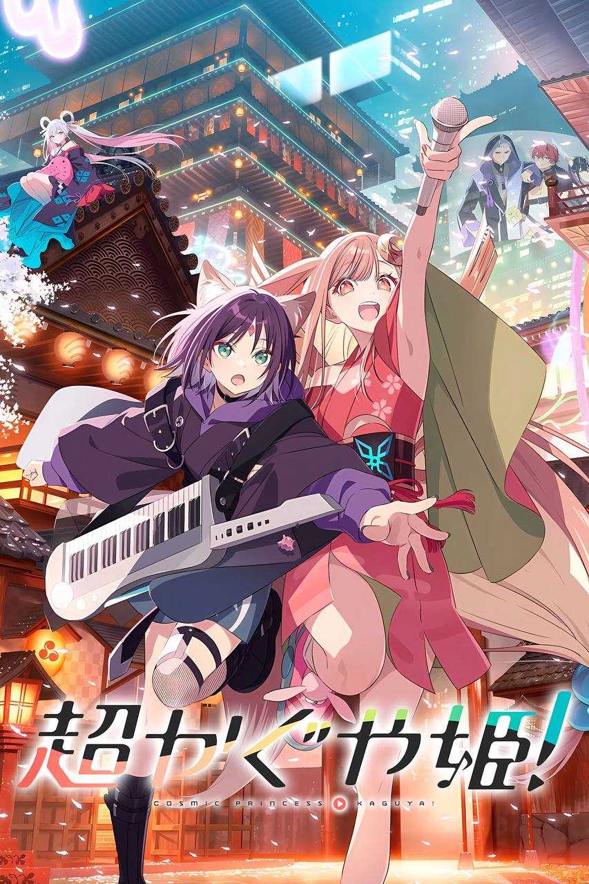 超时空辉夜姬！（2026）NF 1080p 简日双语特效字幕 - 百度网盘 资源封面图