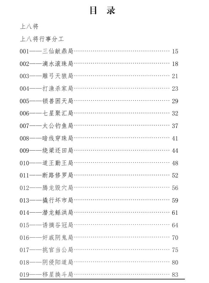《千门108局》：揭秘江湖骗局的古老智慧与现代启示 - 夸克网盘 资源封面图