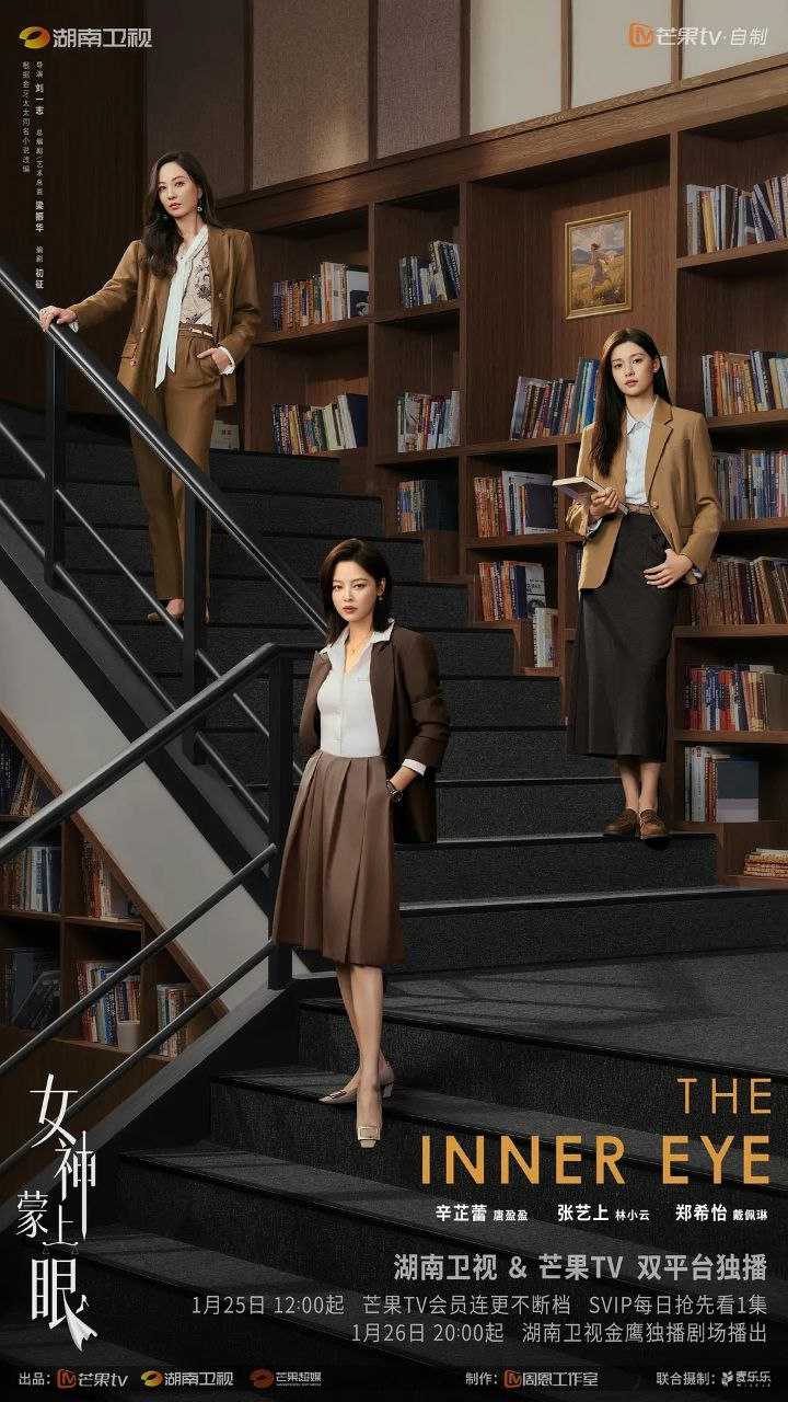 女神蒙上眼 (2026)【更04集】【4K.HDR】【高码率】【内嵌简中】【辛芷蕾/林雨申】 - 迅雷云盘 资源封面图