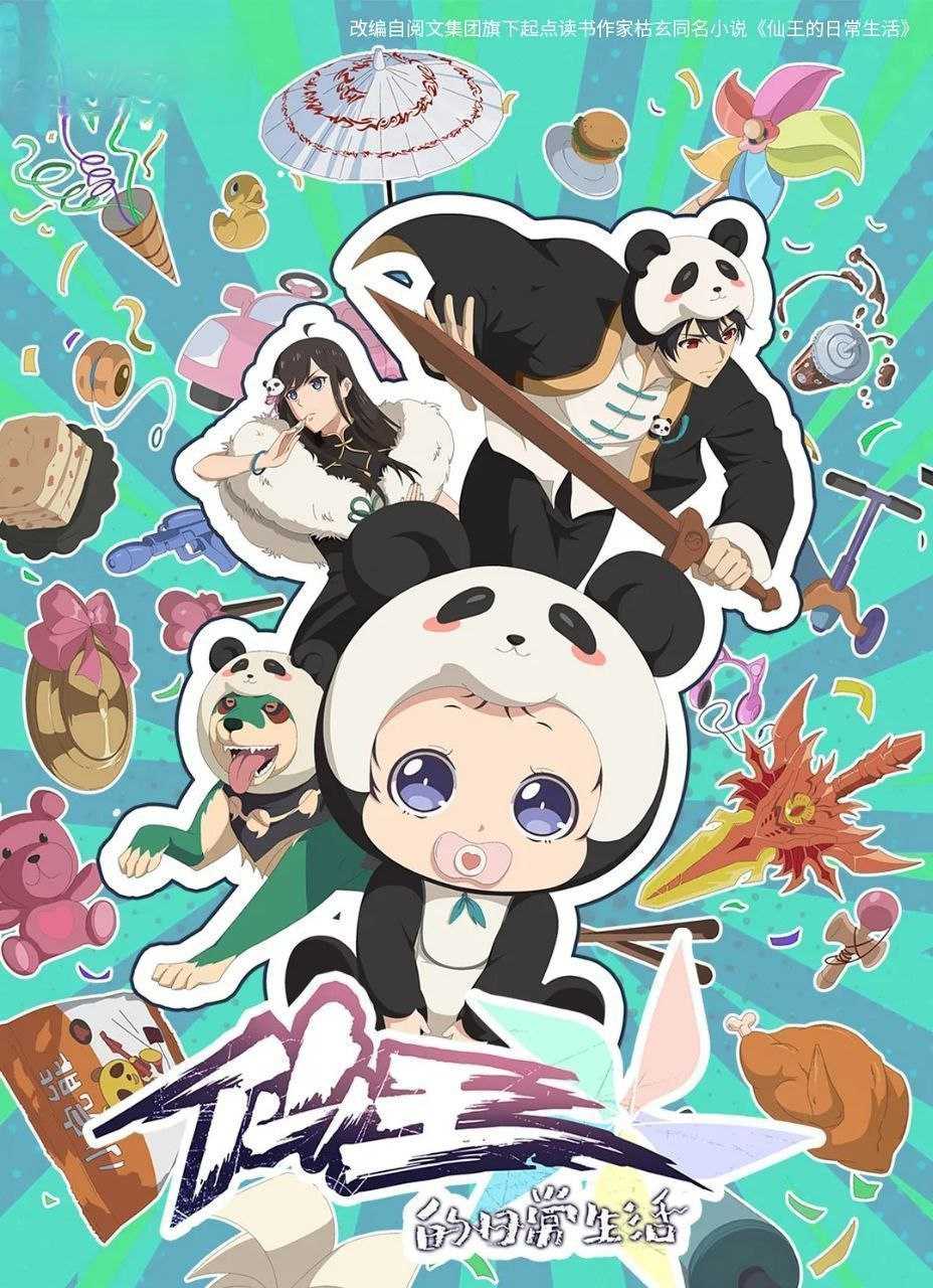 仙王的日常生活 第五季 (2025) 更至08集 [4K][H265][国漫][玄幻/搞笑/动画] - 迅雷云盘 资源封面图