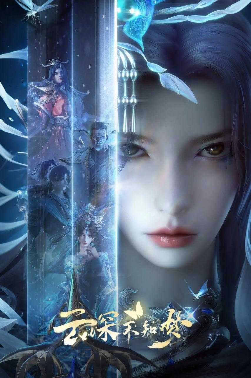 云z深z不z知z梦 (2025) 4K 60帧 HDR - 夸克网盘 资源封面图