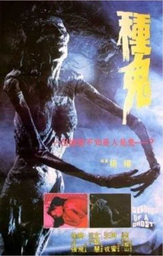 种鬼 (1983) 1080P - 夸克网盘 资源封面图