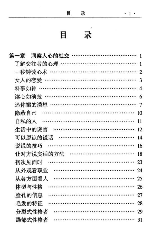 《怎样洞察人心》：绝版识人处世经典 - 夸克网盘 资源封面图
