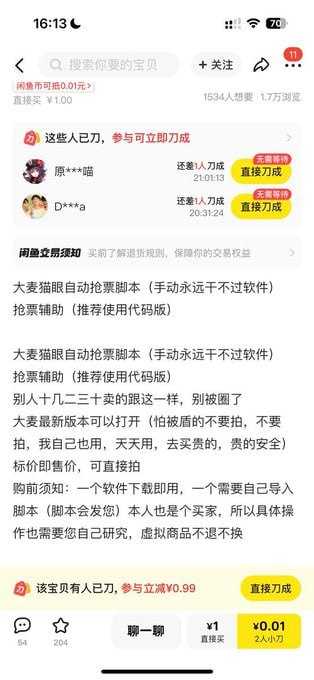 狐猴浏览器--大麦抢票手机版 - 夸克网盘 资源封面图