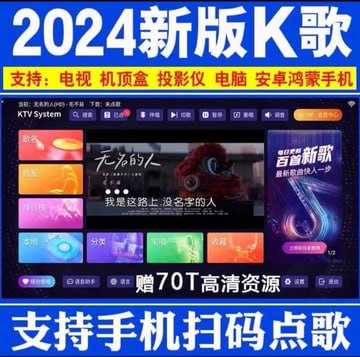 电视唱歌软件 - 夸克网盘 资源封面图