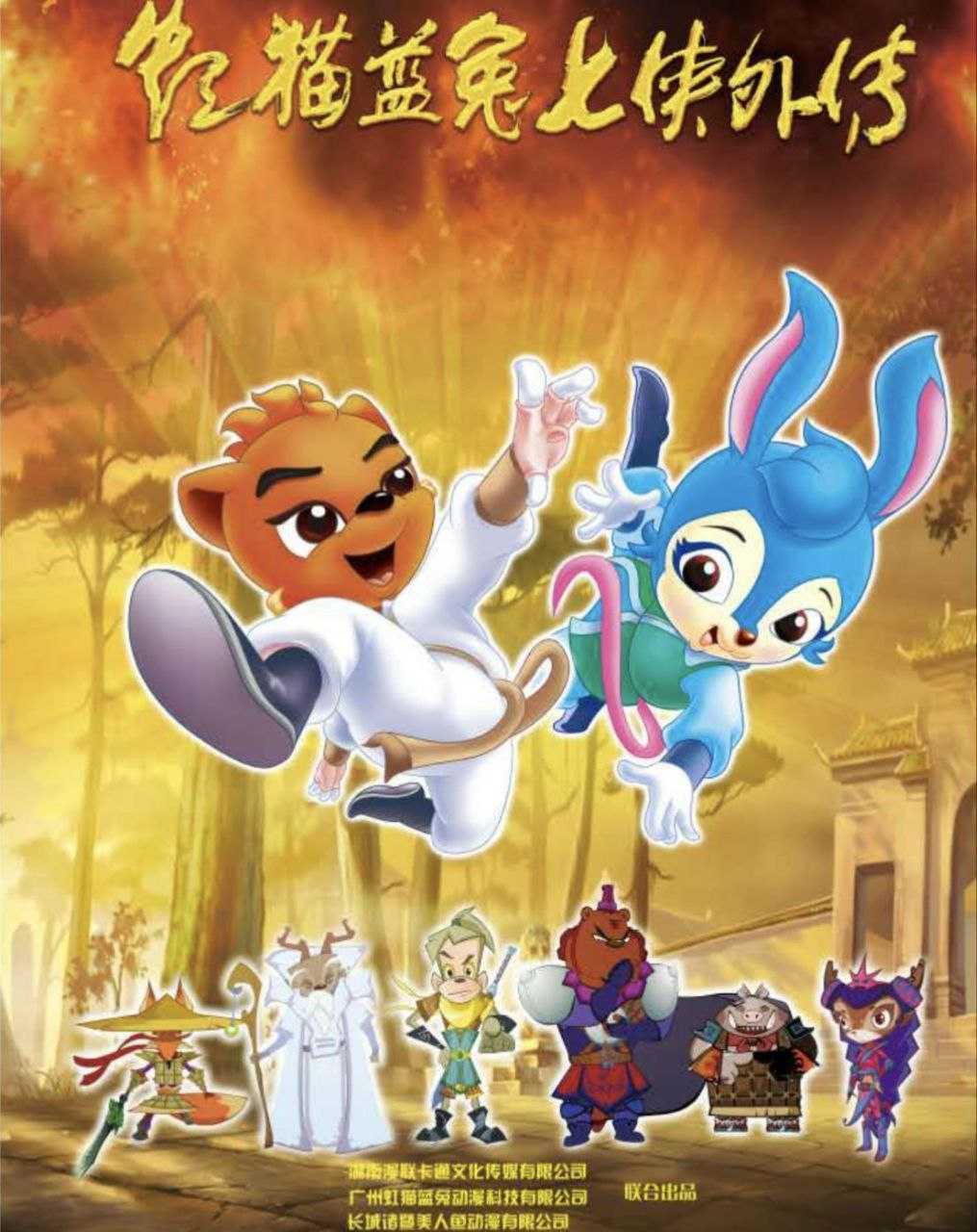 虹猫蓝兔七侠传 (2006) 1080P - 夸克网盘 资源封面图