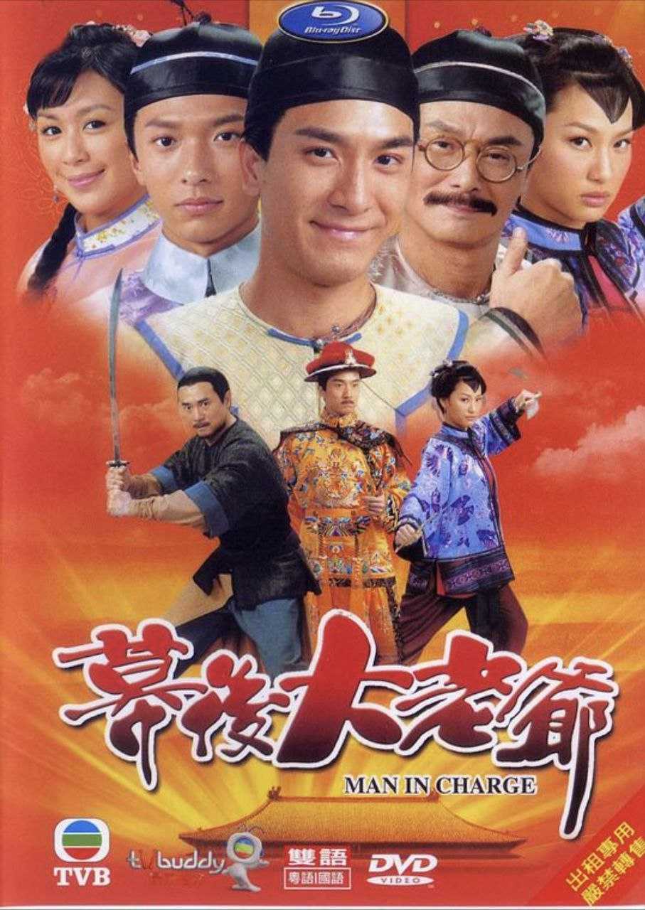 幕后大老爷 (2009) 1080P 全集 粤语 内嵌简繁字幕 - 百度网盘 资源封面图