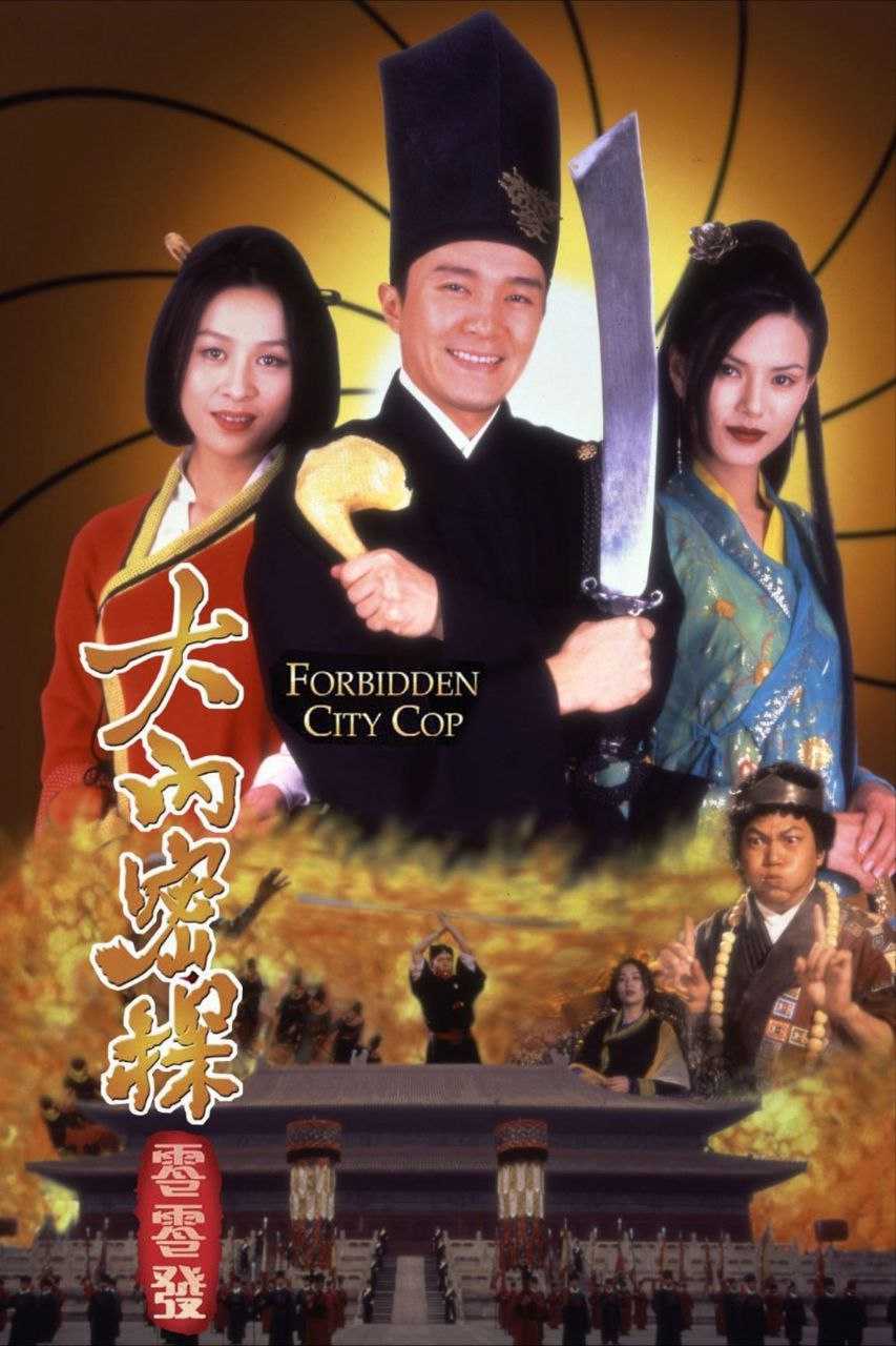 大內密探零零發 (1996) - 夸克网盘 资源封面图
