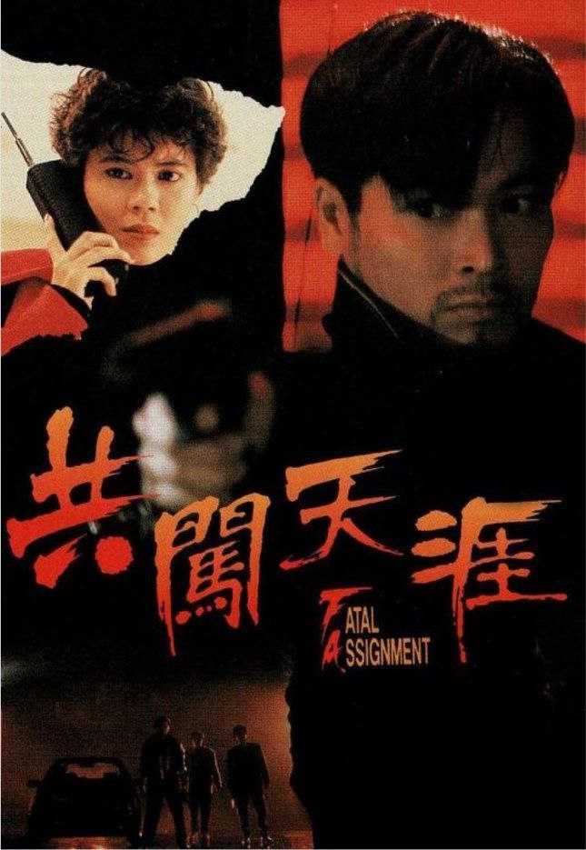 共闯天涯 (1995) 1080P - 夸克网盘 资源封面图