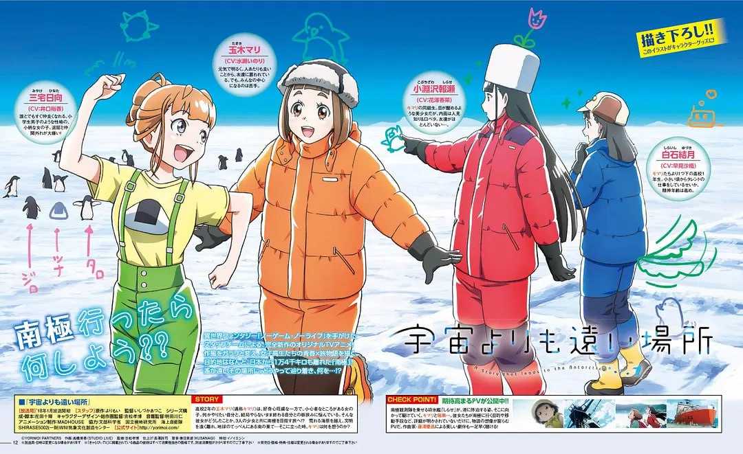 比宇宙更遥远的地方 宇宙よりも遠い場所 (2018) - 夸克网盘 资源封面图