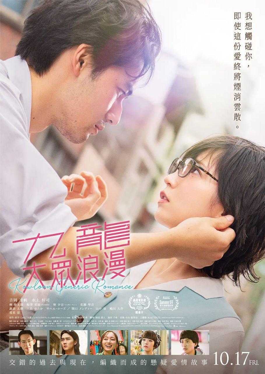 【日影】九龙大众浪漫 - 夸克网盘 资源封面图