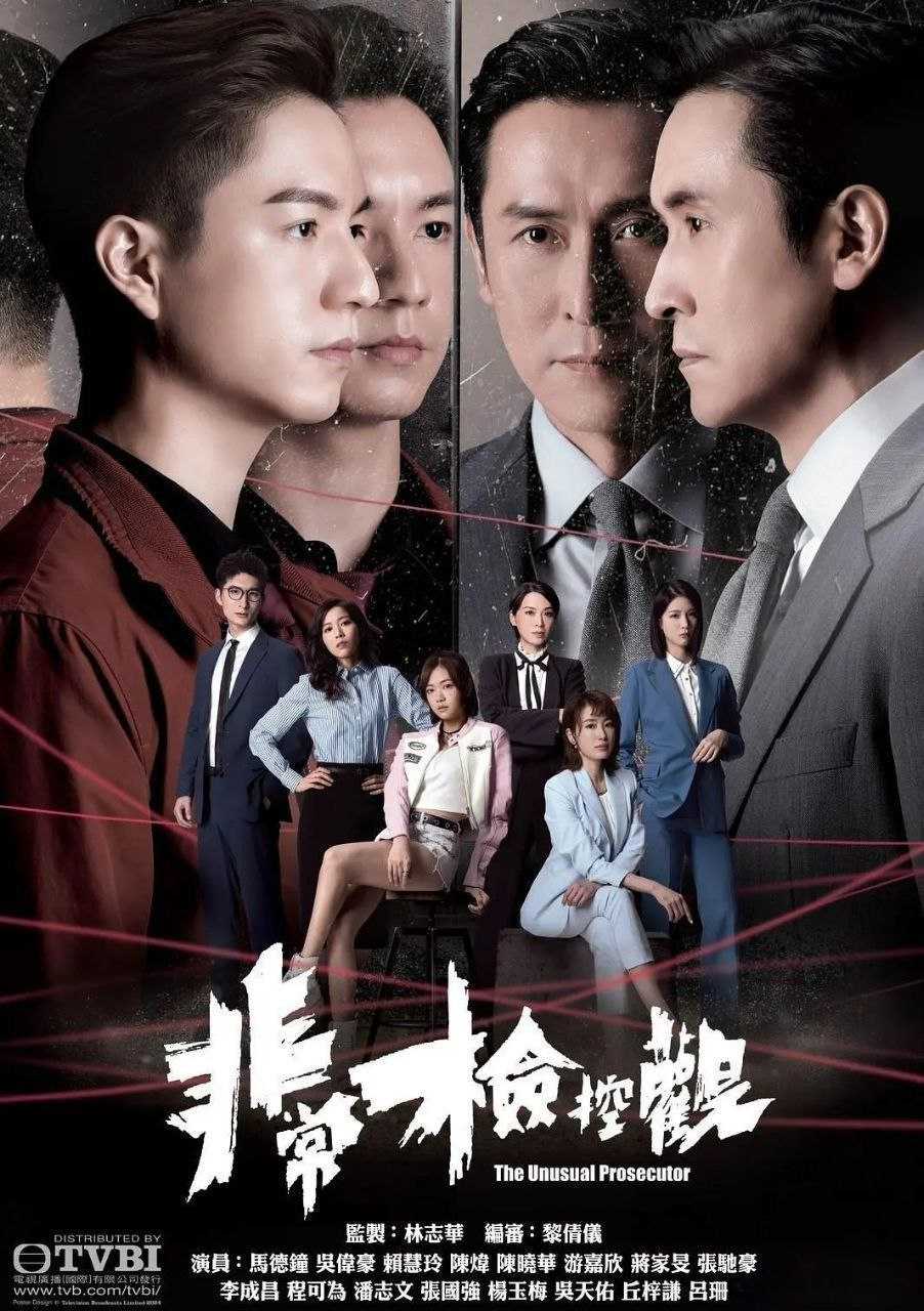 非常检控观 (2026) 更至06集 [4K][悬疑][港剧][马德钟/吴伟豪] - 迅雷云盘 资源封面图