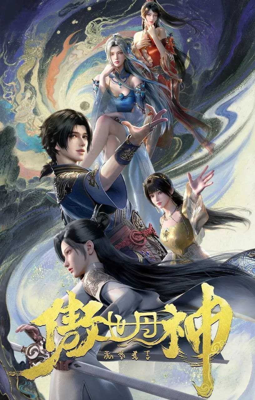 傲世丹神 (2025) 更至11集 [4K][国漫][玄幻/动画] - 迅雷云盘 资源封面图