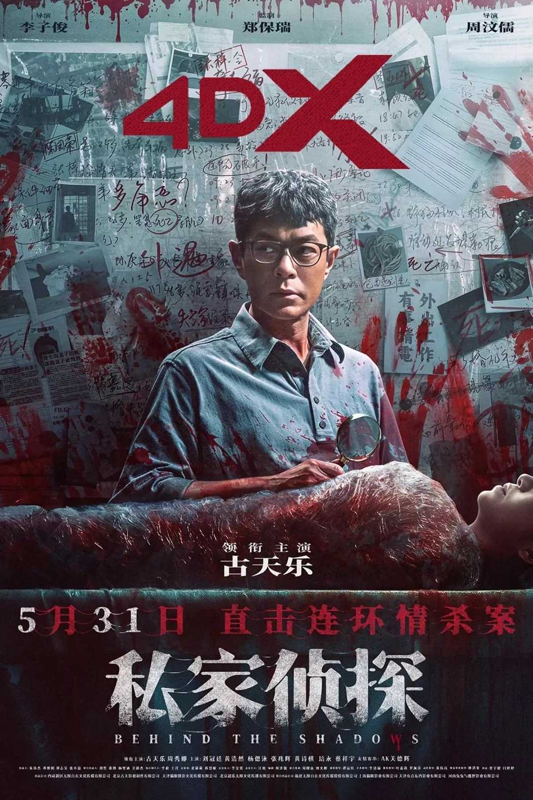 私家侦探 (2025) 4K HDR 国粤双语 中文字幕 古天乐/周秀娜 - 百度网盘 资源封面图