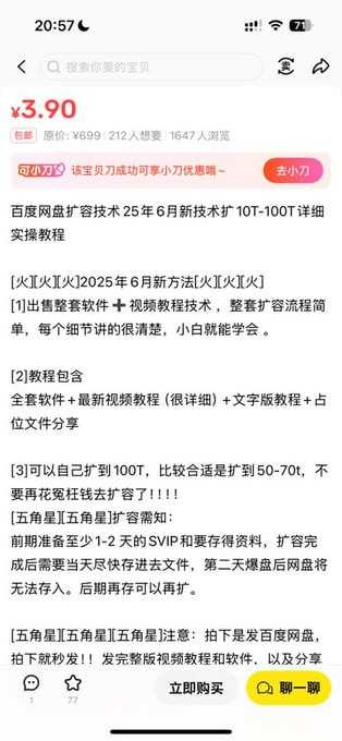 百度网盘无限扩容技术·永久脚本2025版 免费用教程+自动破解工具 - 夸克网盘 资源封面图