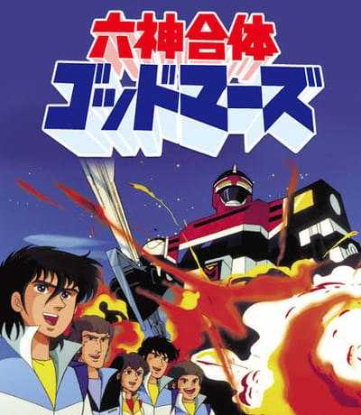 六神合体 国语日语高码 - 115网盘 资源封面图