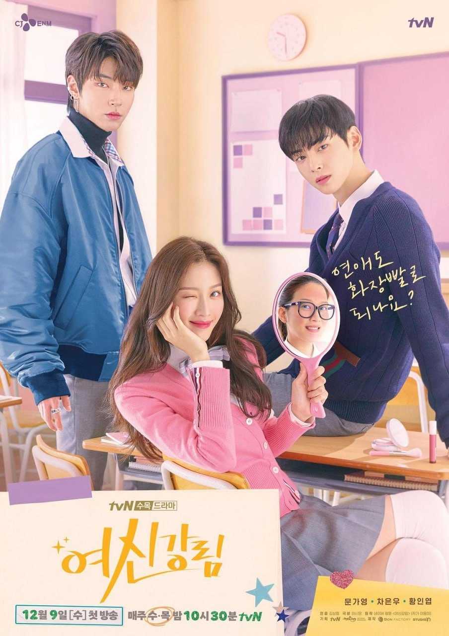 女神降临 여신강림 (2020) - 夸克网盘 资源封面图