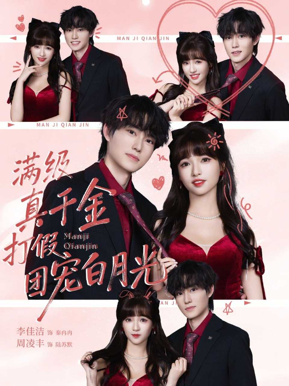 短剧-满级真千金打假团宠白月光（71集）李佳洁&周凌丰 - 百度网盘 资源封面图