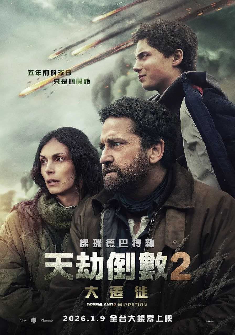 末日逃生2：迁移/末日逃生(2026)【4K.HDR10+】【外挂简英双语字幕】【科幻/惊悚】 - 迅雷云盘 资源封面图