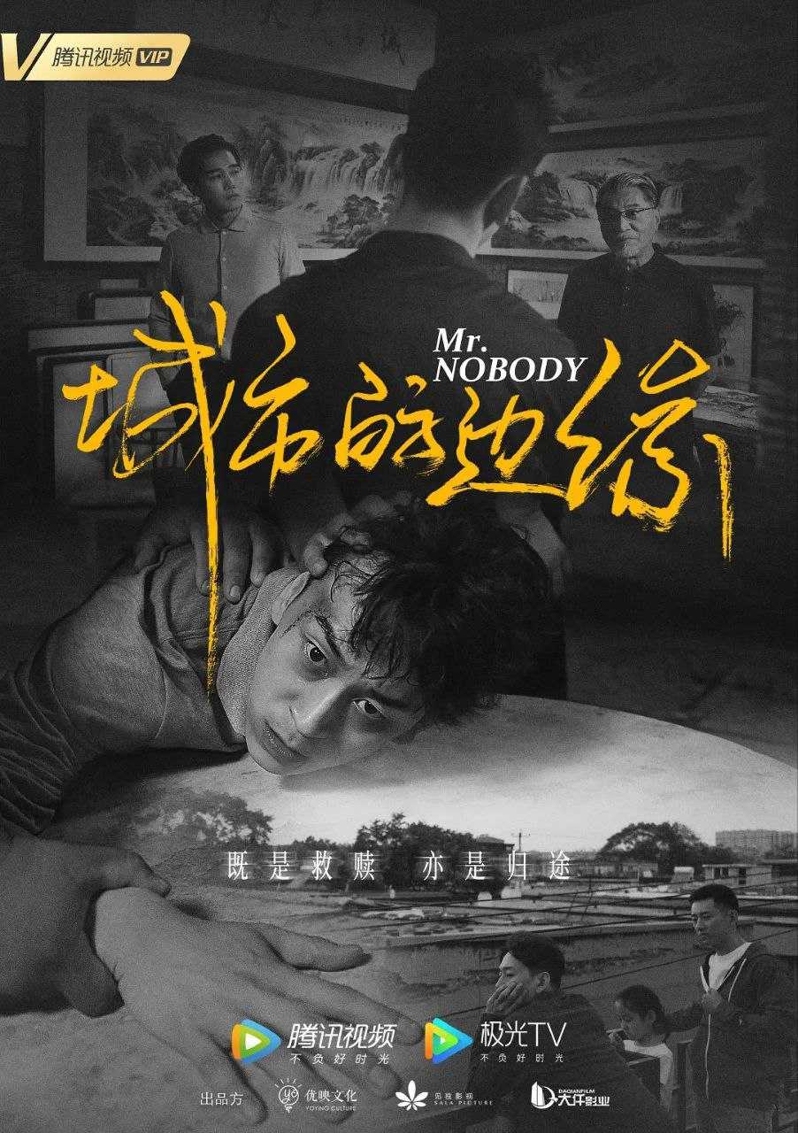 城市的边缘(2021)【30集全】【4K.SDR】【内嵌简中】【喜剧/悬疑】 - 迅雷云盘 资源封面图