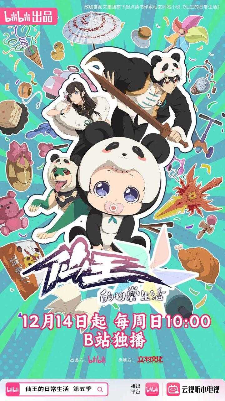 X-仙王的日常生活5 - 夸克网盘 资源封面图