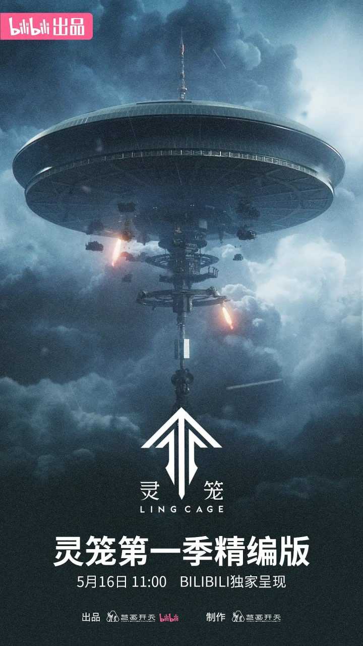 灵笼 (2019) - 夸克网盘 资源封面图