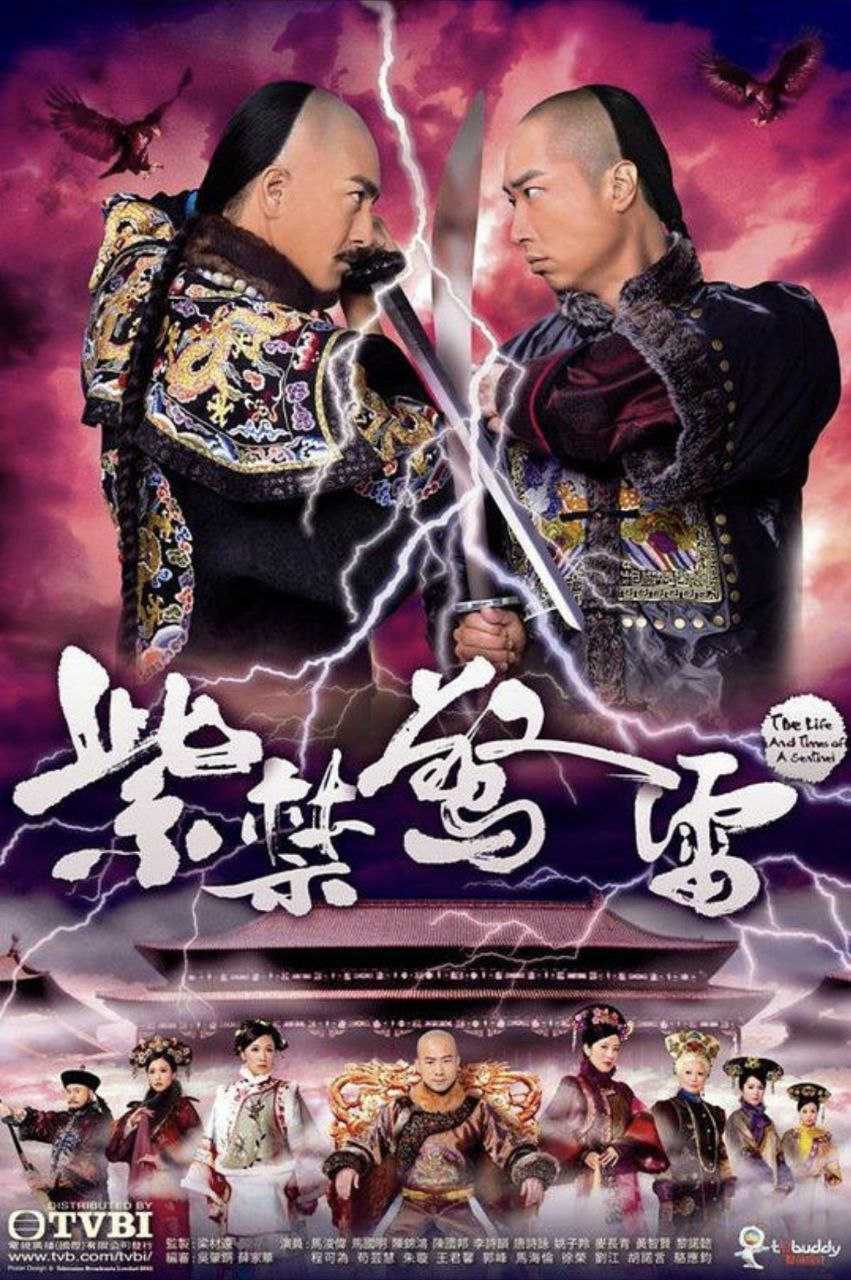 紫禁惊雷 (2020) 1080P 全集 粤语 内嵌简繁字幕 - 百度网盘 资源封面图