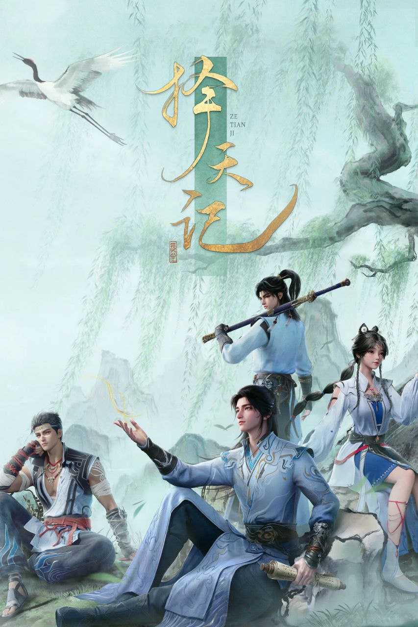 Z 才 又 二 丨一 大讠 己 [更新至09集] - 夸克网盘 资源封面图