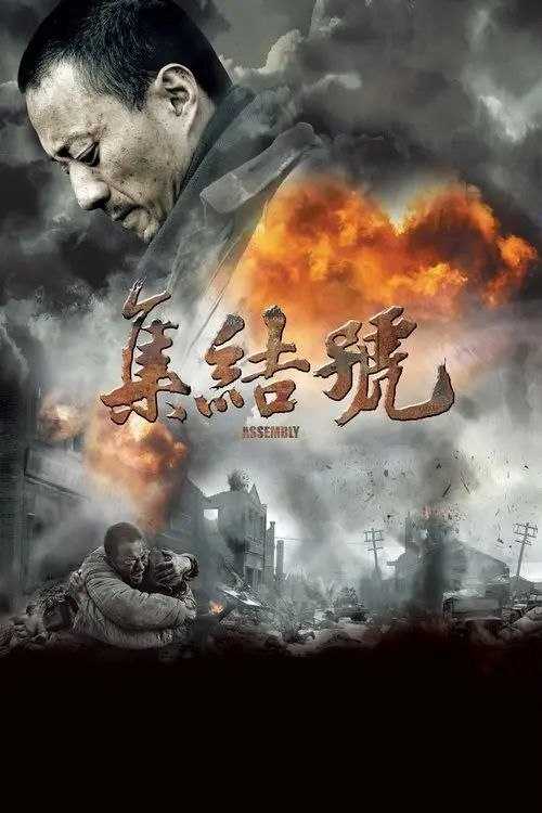 集结号 (2007) 1080P REMUX 内封简繁特效字幕 - 百度网盘 资源封面图