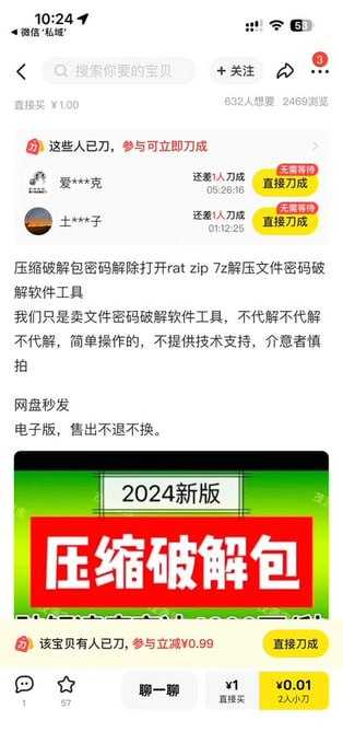 压缩包密码破解软件 - 夸克网盘 资源封面图