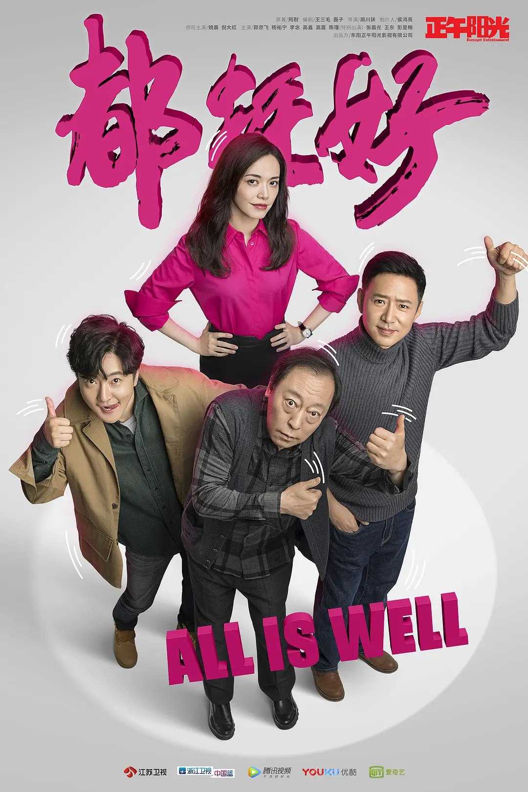 都挺好 (2019)  【46集全】4K - 百度网盘 资源封面图