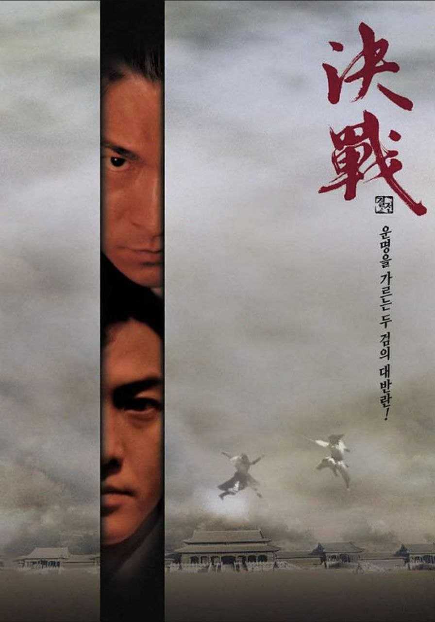 决战紫禁之巅 (2000) 1080P 国粤多音轨 内嵌中文字幕 - 百度网盘 资源封面图
