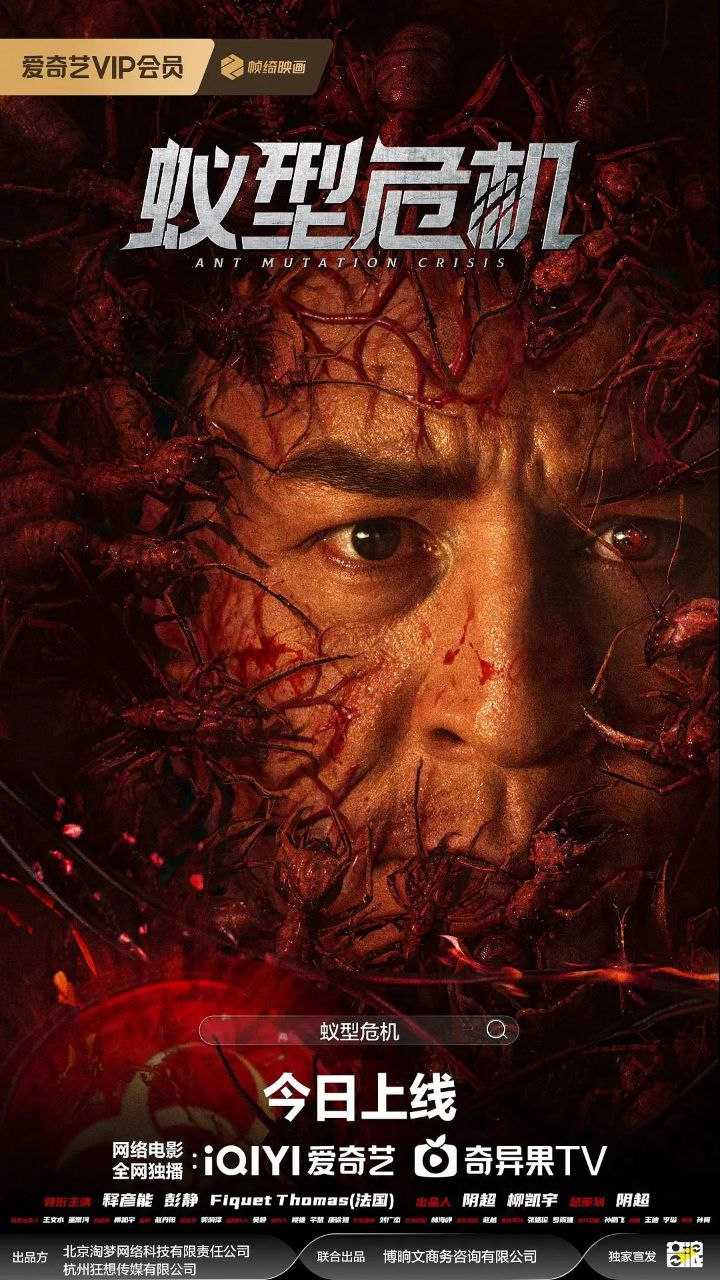 蚁型危机 2025 4K EDR - 百度网盘 资源封面图