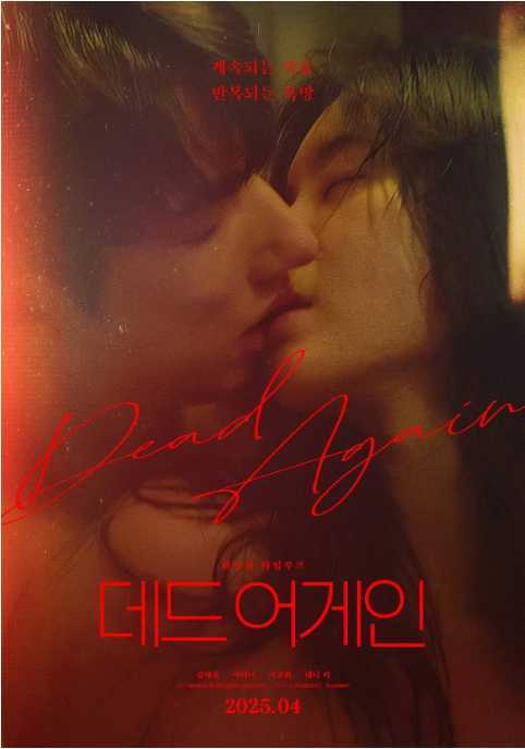 [迅雷云盘]韩国电影《热带夜晚》（2025）剧情 / 爱情 / 惊悚 - 迅雷云盘 资源封面图