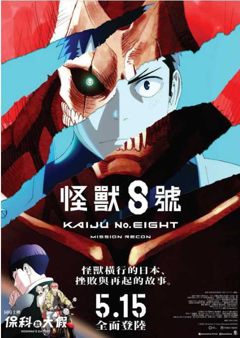 番外篇 怪兽8号:侦察任务2025【粤日双语】 - 夸克网盘 资源封面图