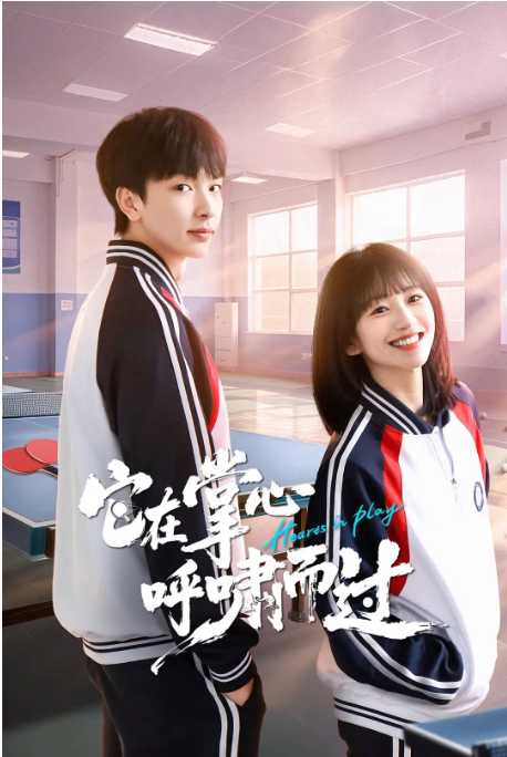 T-它在掌心，呼啸而过2025 - 夸克网盘 资源封面图