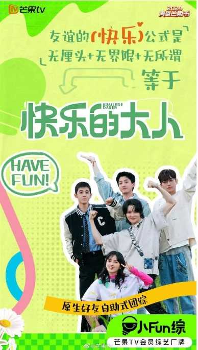 快乐的大人 - 夸克网盘 资源封面图