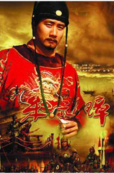 朱元璋2006全46集 - 夸克网盘 资源封面图