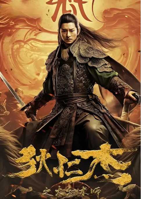 狄仁杰之大幻术师 - 夸克网盘 资源封面图